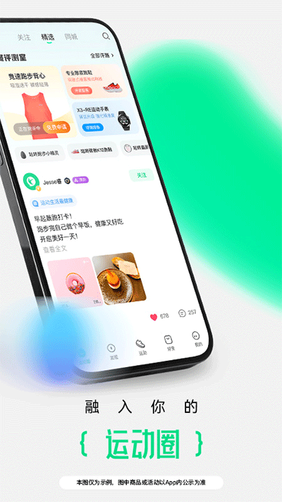咕咚 app旧版本手机软件app截图
