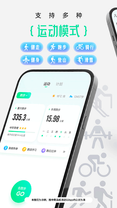 咕咚 app旧版本手机软件app截图