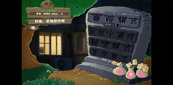 植物大战僵尸鬼畜版 最新版手游app截图