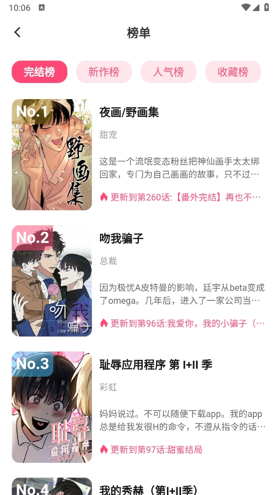 树洞漫画 官方网页版手机软件app截图