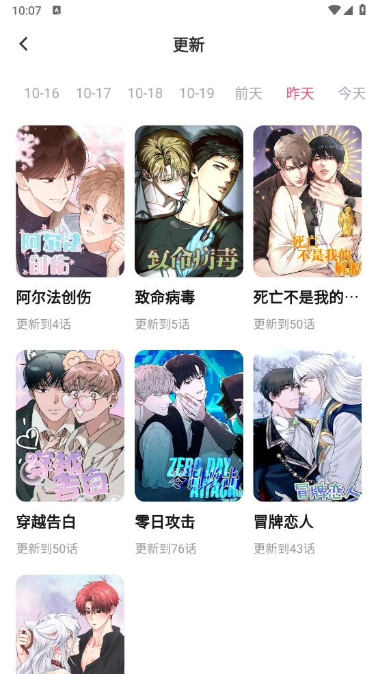 树洞漫画 官方网页版手机软件app截图