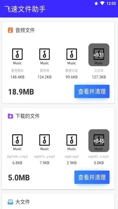 飞速优化助手 最新版手机软件app截图