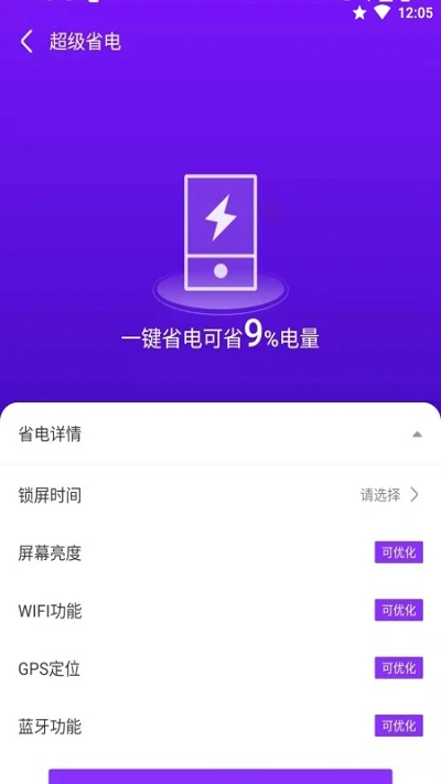 飞速优化助手 最新版手机软件app截图