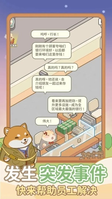 动物钱庄手游app截图