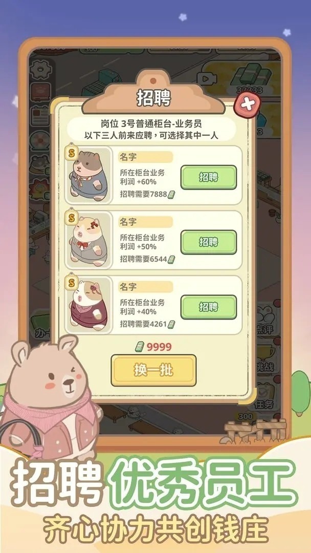 动物钱庄手游app截图