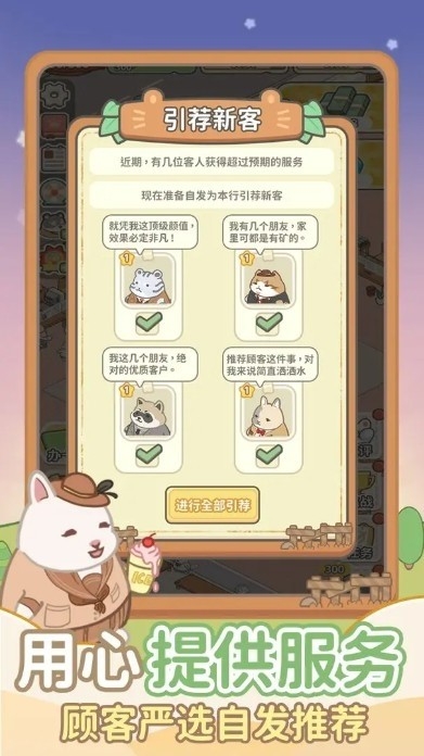 动物钱庄手游app截图