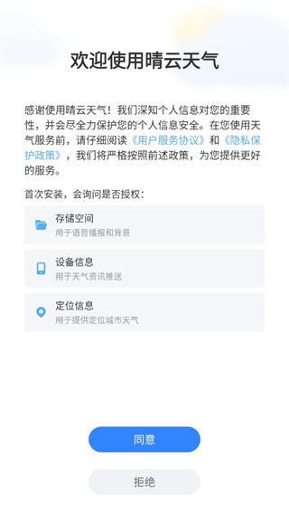 晴云天气手机软件app截图
