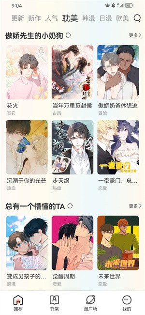 追漫大全 正版官网手机软件app截图