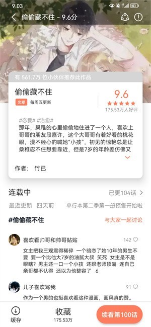 追漫大全 正版官网手机软件app截图