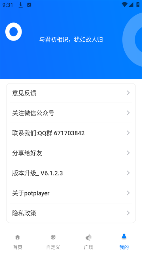 potplayer 2025最新版手机软件app截图