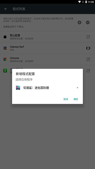 强制旋转屏幕 安卓版手机软件app截图