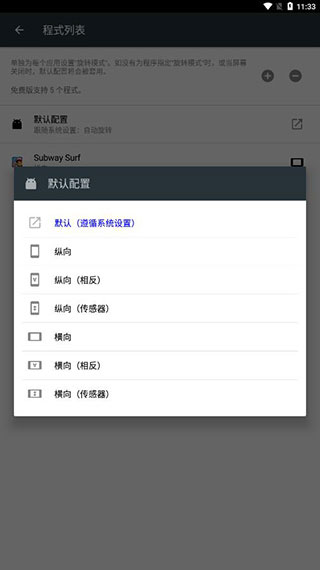 强制旋转屏幕 安卓版手机软件app截图