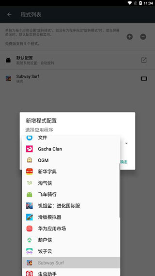 强制旋转屏幕 安卓版手机软件app截图