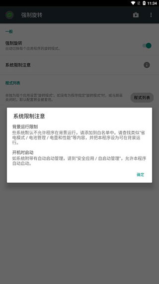 强制旋转屏幕 安卓版手机软件app截图