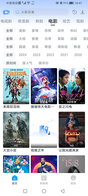 咖啡影视 完整免费版手机软件app截图