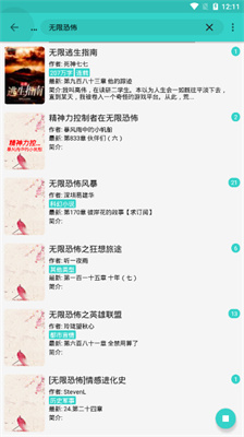 飞鸟小说 全文阅读手机软件app截图