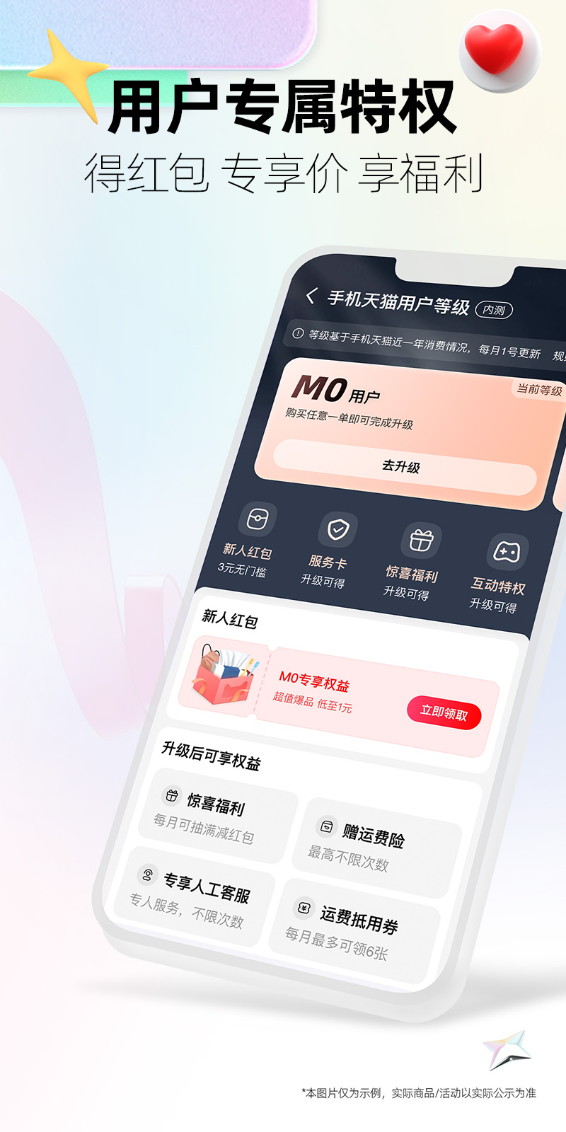 天猫 apk下载官网版手机软件app截图