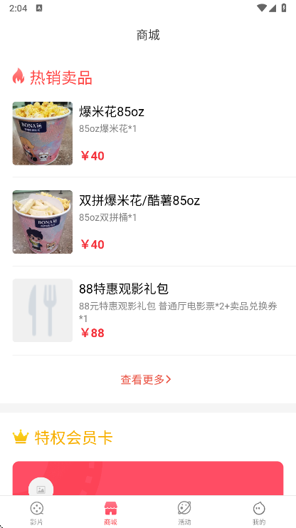 博纳影城手机软件app截图