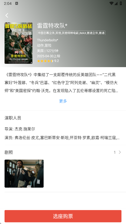 博纳影城手机软件app截图