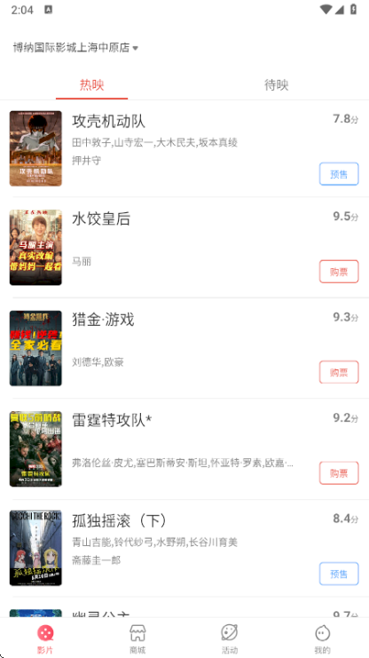 博纳影城手机软件app截图