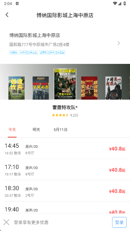 博纳影城手机软件app截图