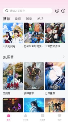 鸭梨鸭梨 动画片免费观看手机软件app截图