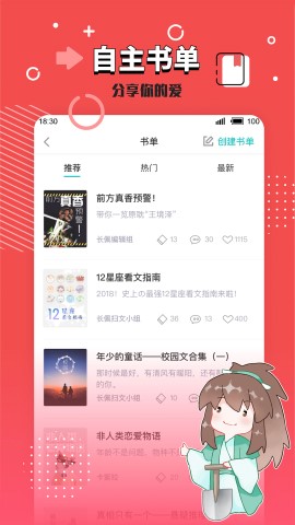 长佩阅读 vip免费版手机软件app截图