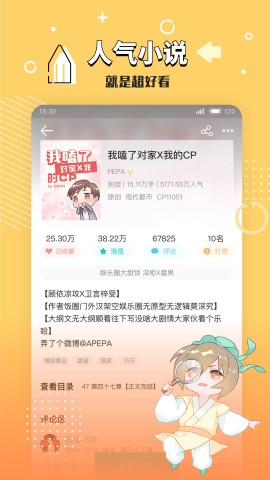 长佩阅读 vip免费版手机软件app截图
