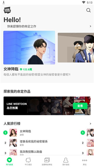 webtoon漫画 官网韩语版手机软件app截图