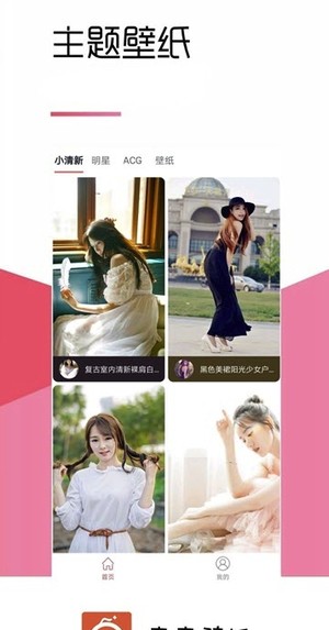 青青壁纸 正式版手机软件app截图