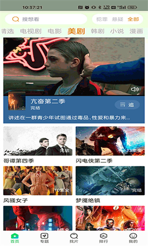 蜂鸟免费追剧手机软件app截图