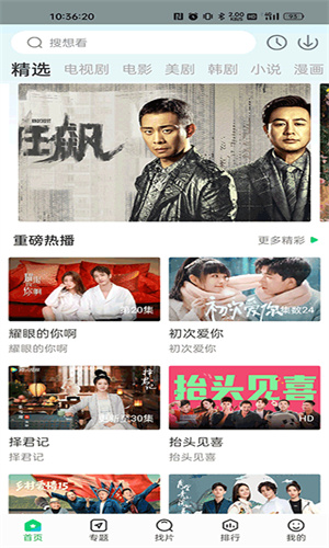 蜂鸟免费追剧手机软件app截图