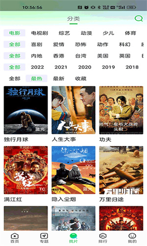 蜂鸟免费追剧手机软件app截图