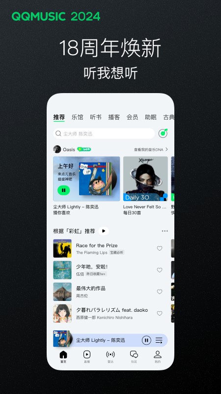 QQ音乐 下载入口正式版手机软件app截图