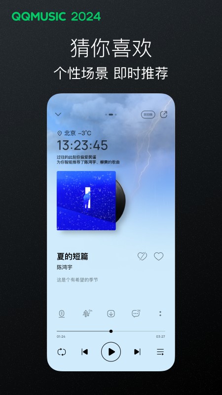 QQ音乐 下载入口正式版手机软件app截图