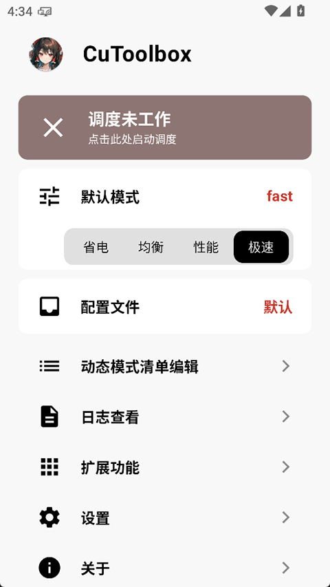 CuToolbox 中文版手机软件app截图
