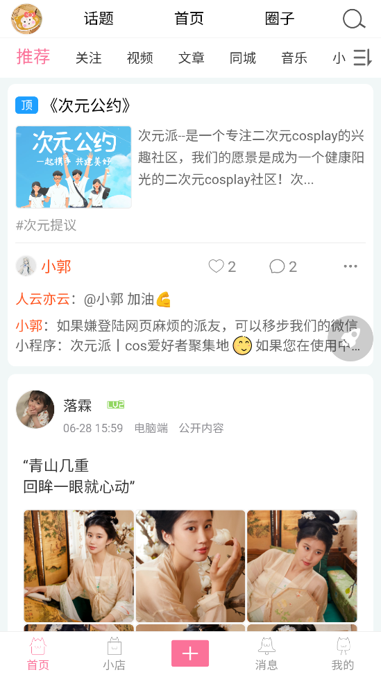 次元派 纯净版手机软件app截图