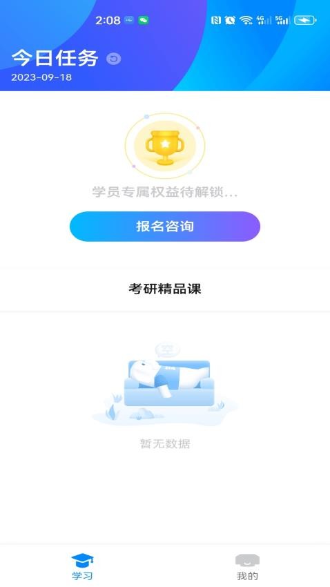 好老师考研 官网版手机软件app截图