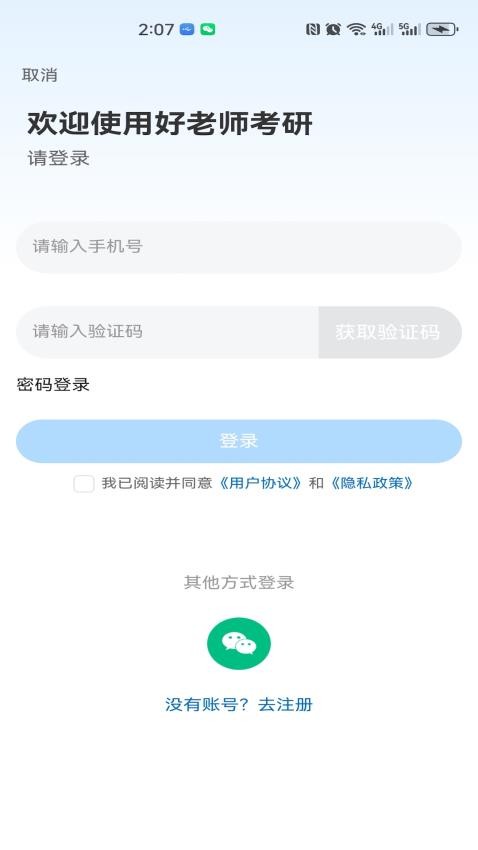 好老师考研 官网版手机软件app截图