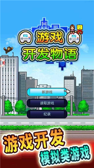 游戏开发物语 官方版手游app截图