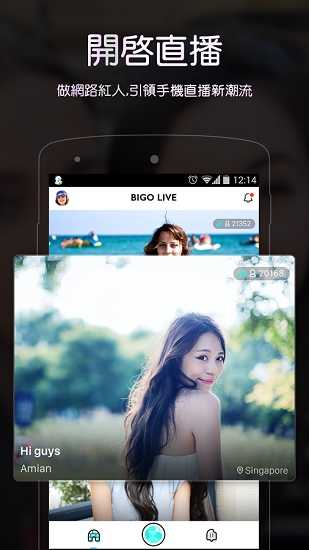 bigolive 官方中文版手机软件app截图