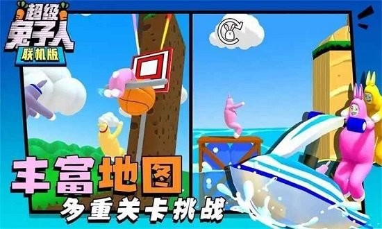 超级兔子人 下载老版本手游app截图