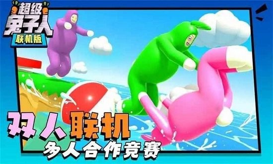 超级兔子人 下载老版本手游app截图