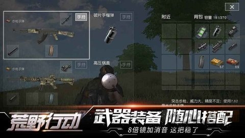 荒野行动 互通版手游app截图