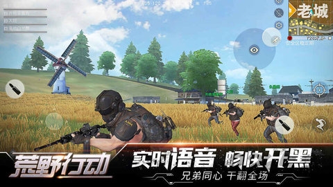 荒野行动 互通版手游app截图