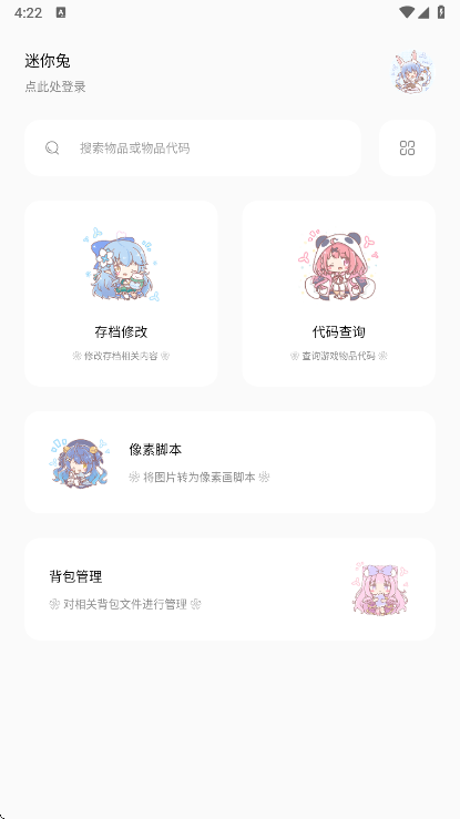 迷你世界迷你兔子手机软件app截图