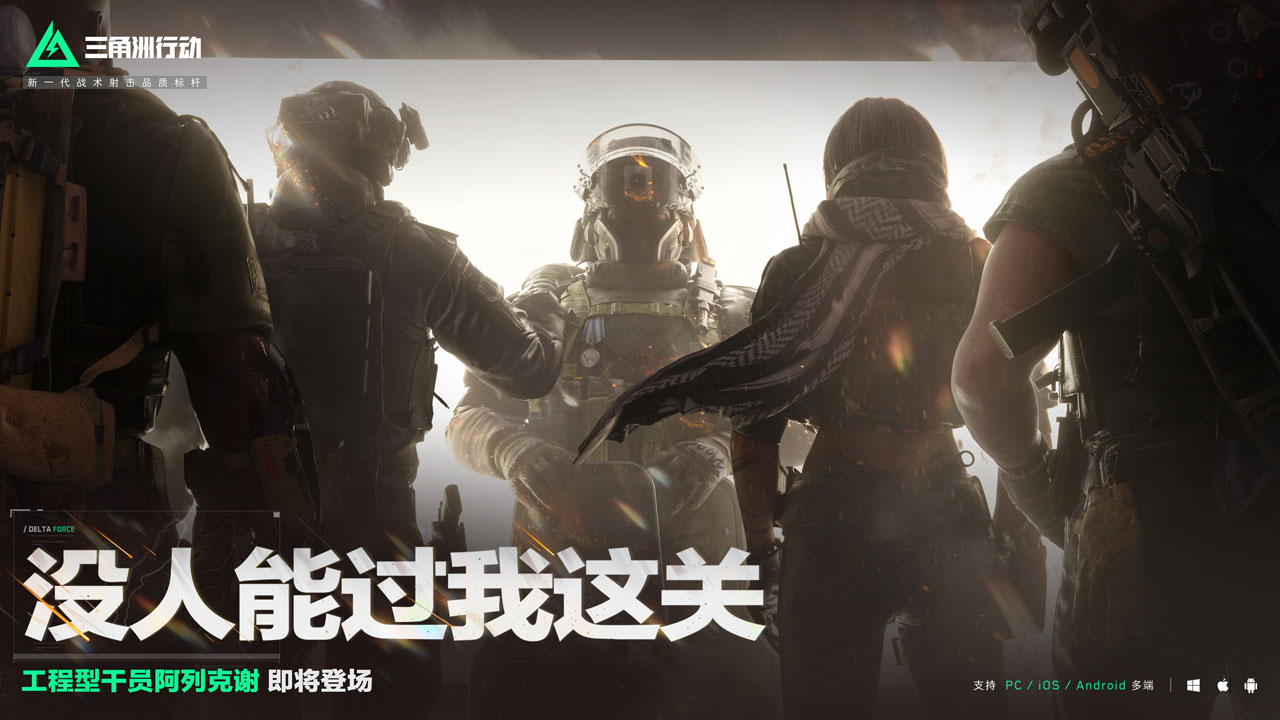 三角洲行动 手游猛攻版手游app截图