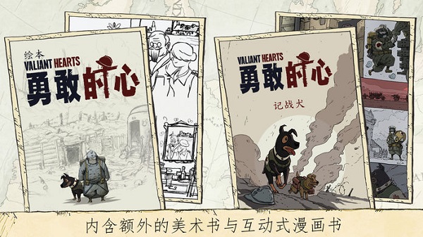 勇敢的心：伟大战争 正版手游app截图