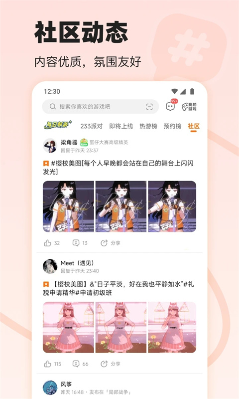233乐园手机软件app截图