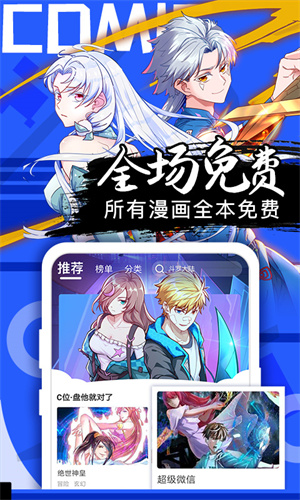 抖漫漫画 全本免费版手机软件app截图